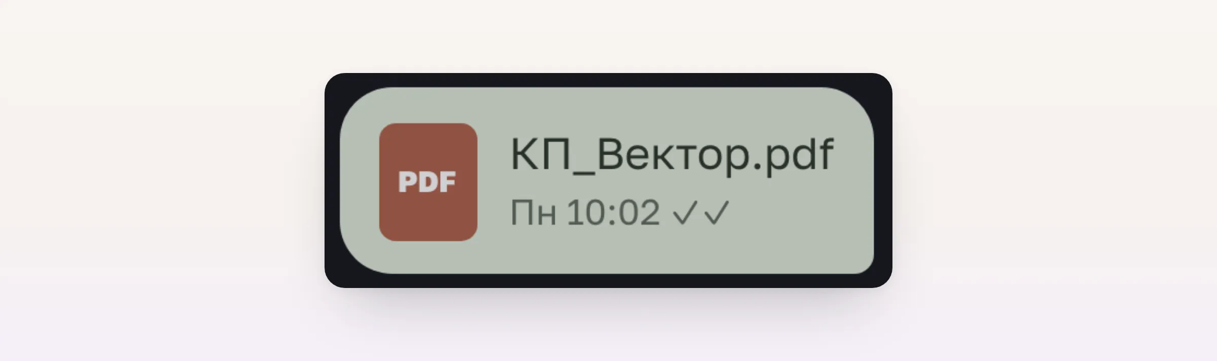 Файл коммерческого предложения в виде PDF-вложения в переписке
