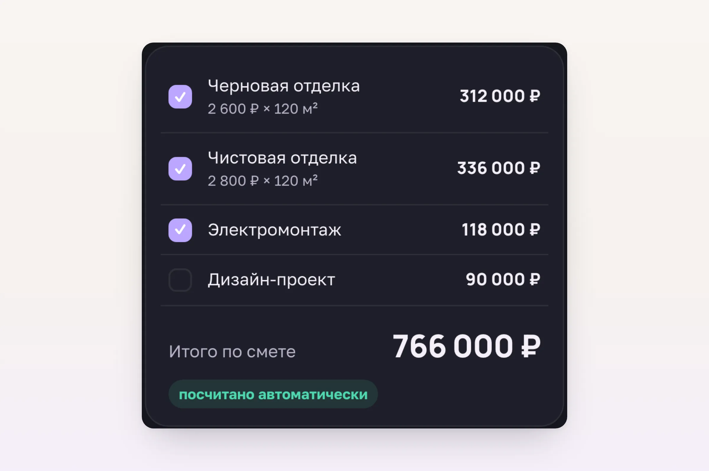 Смета в коммерческом предложении: позиции и пересчитываемый итог на одном экране