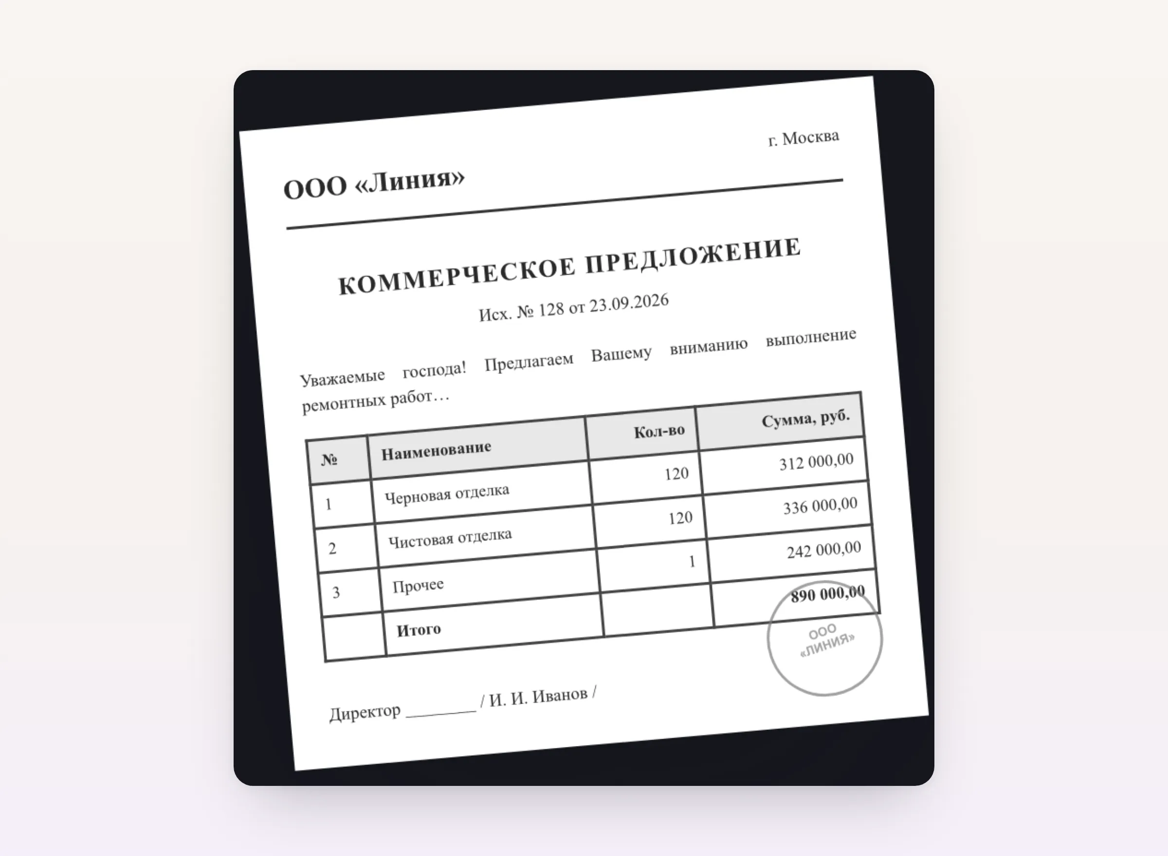 Коммерческое предложение в Word: таблица со сметой и итогом, который приходится пересчитывать вручную
