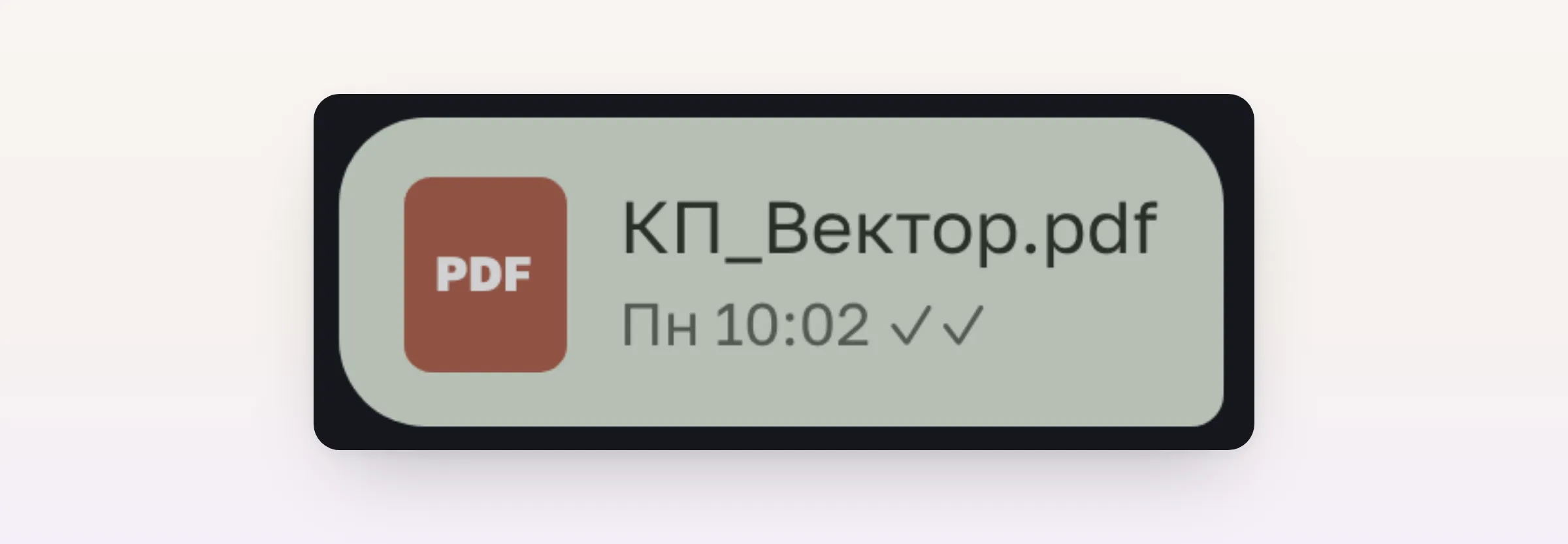 Письмо с коммерческим предложением во вложении PDF в переписке