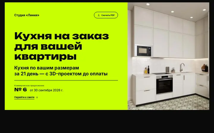 Обложка КП в теме «Афиша»: лаймовая плита, крупный чёрный заголовок, фото кухни справа