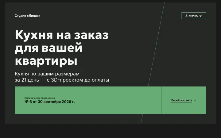 Обложка КП в теме «Банкнота»: тёмный фон, зелёная плита, диагональная линия