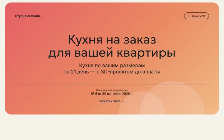 Обложка КП в теме «Коралл»: розово-оранжевый градиент, заголовок по центру